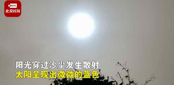 北京沙尘暴 “蓝太阳”重现天空！故宫长城游客淡定拍照