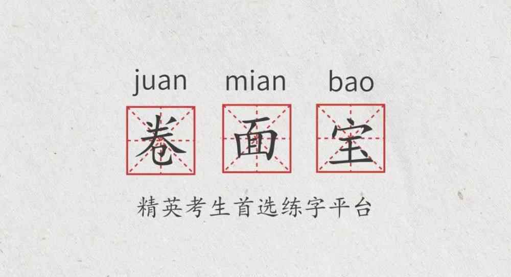 写字的秘诀 写字笔画不干净？6分钟4个秘诀，教你笔画变漂亮！