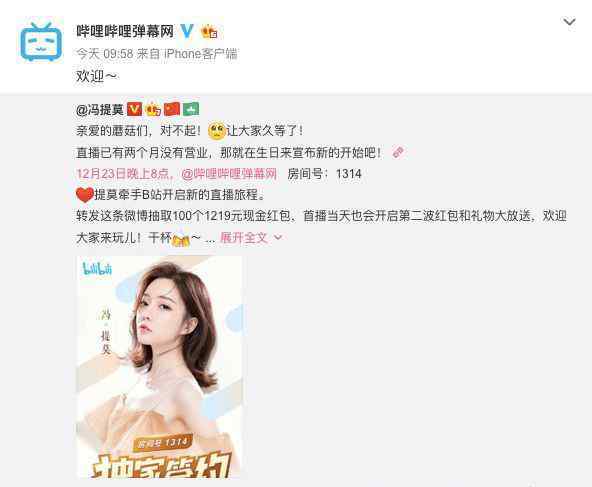 冯提莫在哪个平台直播 首次签约大主播，冯提莫入驻真的是B站在押宝直播？