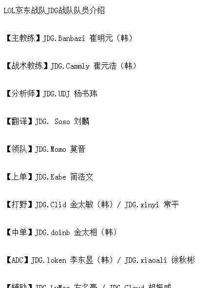 京东的老板是谁 JDG战队的前身叫什么？JDG战队的老板是谁