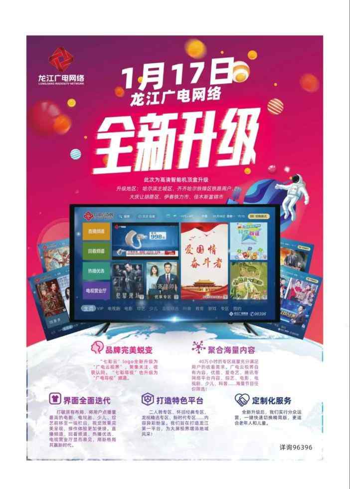 广电网络机顶盒 新年，新“视界”，龙江广电网络智能机顶盒全新升级