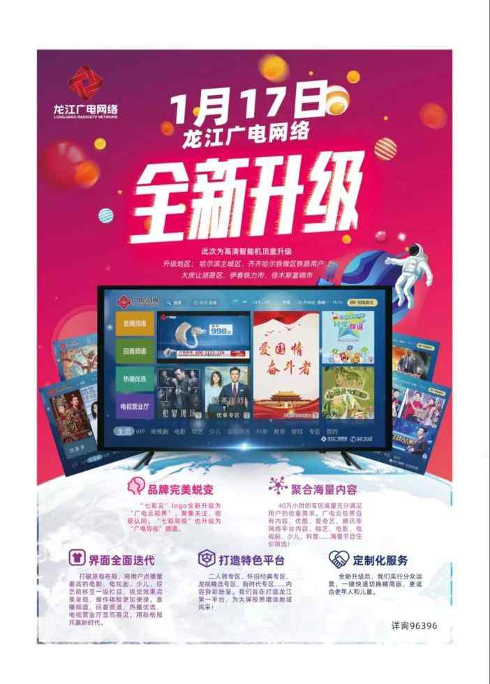 广电网络机顶盒 新年，新“视界”，龙江广电网络智能机顶盒全新升级