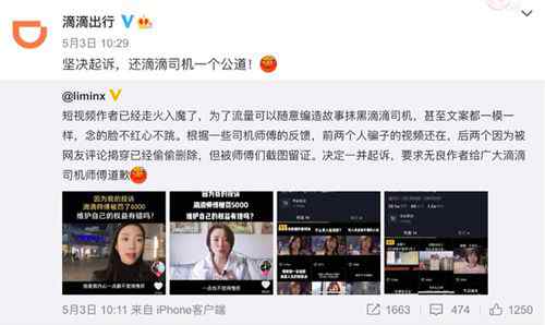 恶意抹黑滴滴司机短视频作者道歉 抖音回应 真相原来是这样！