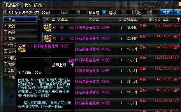dnf强化卷 DNF：12强化券和11增幅券怎么选？强化提升更大，所以我选择了增幅
