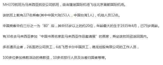 马航失联名单 马航370为什么找不到？马航370乘客名单职业图