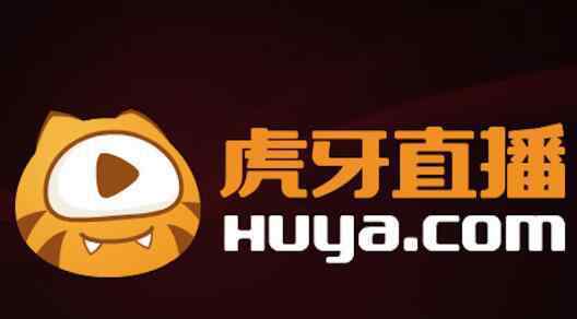 虎牙游戏 虎牙游戏主播签约条件，虎牙多少人气可以签约？