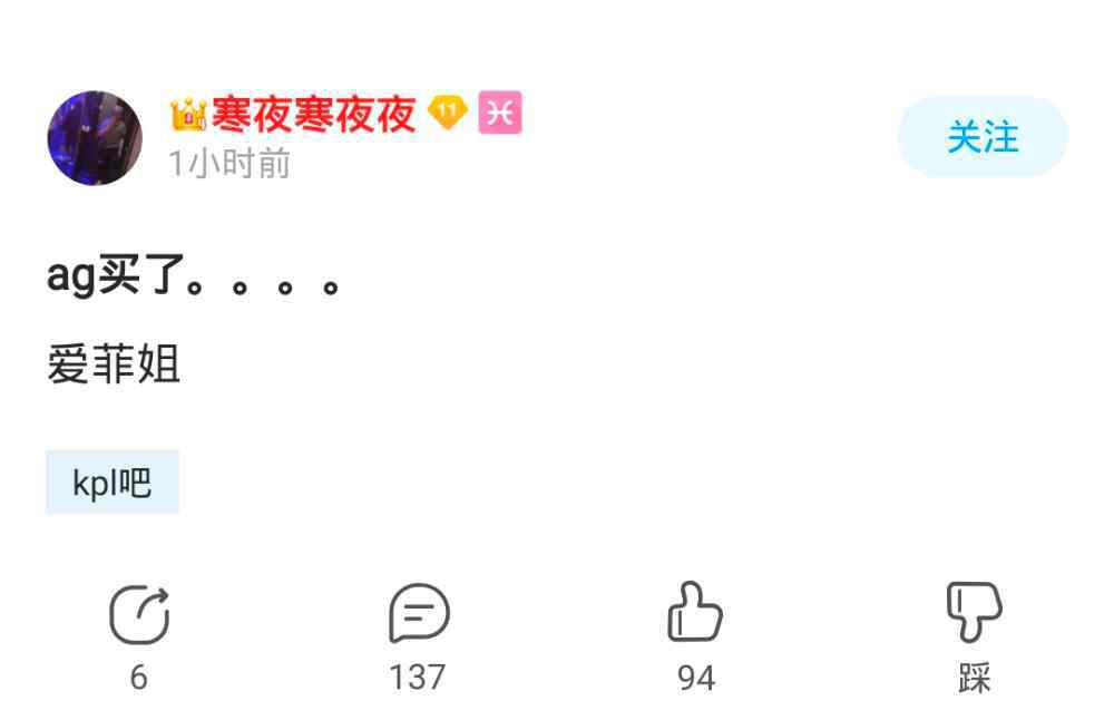 ag菲菲儿 “AG无痕”成了？寒夜为“傻儿子”操碎心，专门发帖感谢AG菲菲！