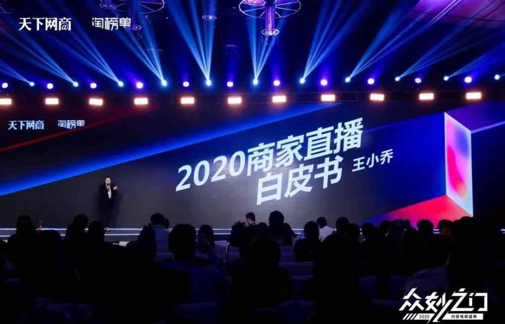 淘宝直播白皮书 重磅发布：2020年商家直播白皮书