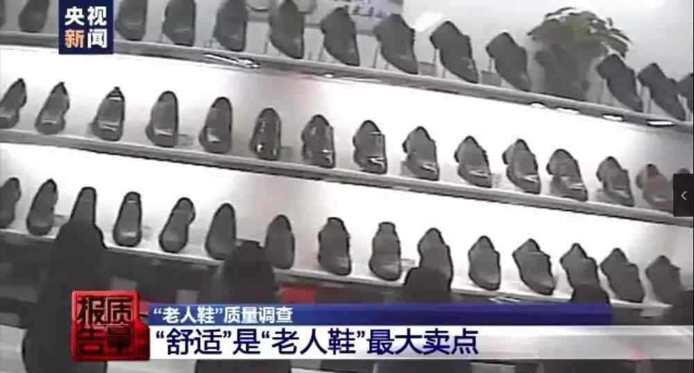 足力健老人鞋靠谱吗 您知道吗？网红 “老人鞋” 质量大揭秘