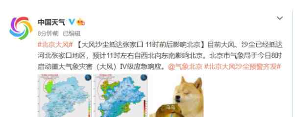 北京沙尘大风预警齐发 具体达几级大风 沙尘什么时候到达北京