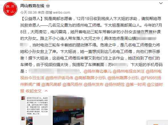 苏k 寻找苏K车牌号救命恩人！一则网上求助微博，牵出一个暖心故事！