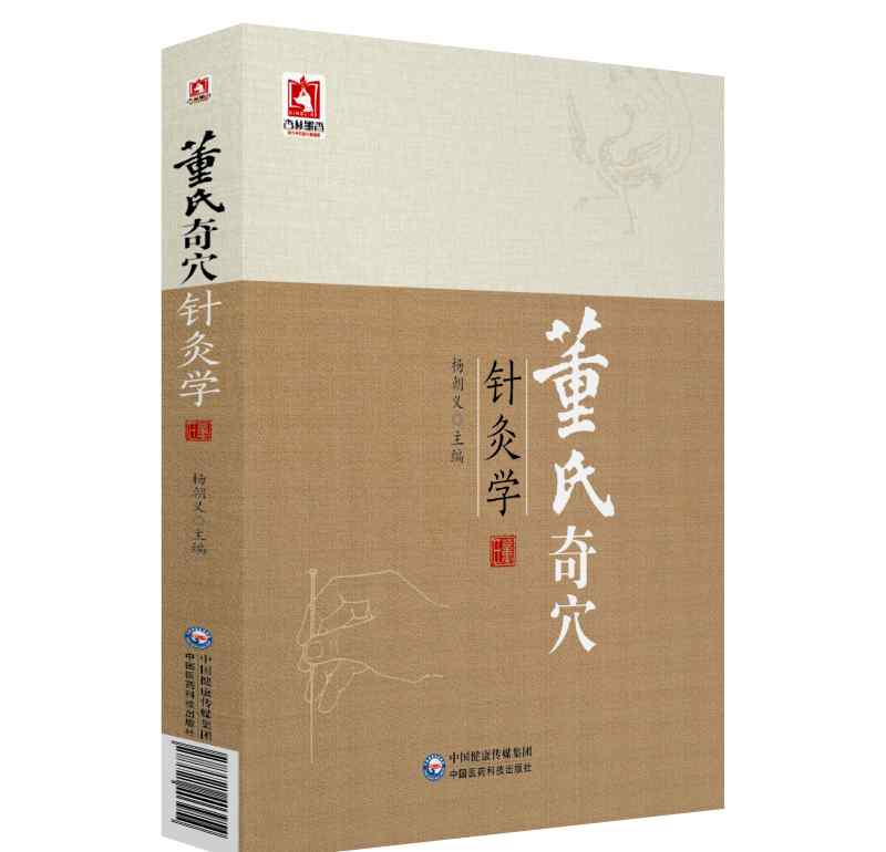 闪腰岔气 闪腰岔气、腰脊疼痛，董氏奇穴针灸简便有效