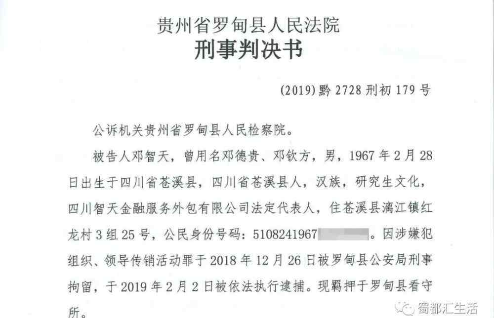 邓智天 四川男子邓智天被判13年！成立智天公司销售原始股吸金10亿