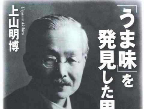 味精发明 味精是哪国人发明的