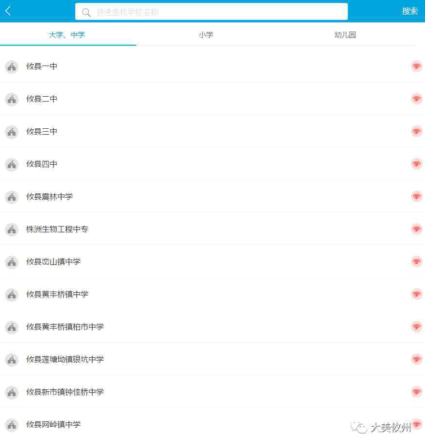 攸县公众信息网 攸县的家长们注意了：学费通过手机就可以缴纳！