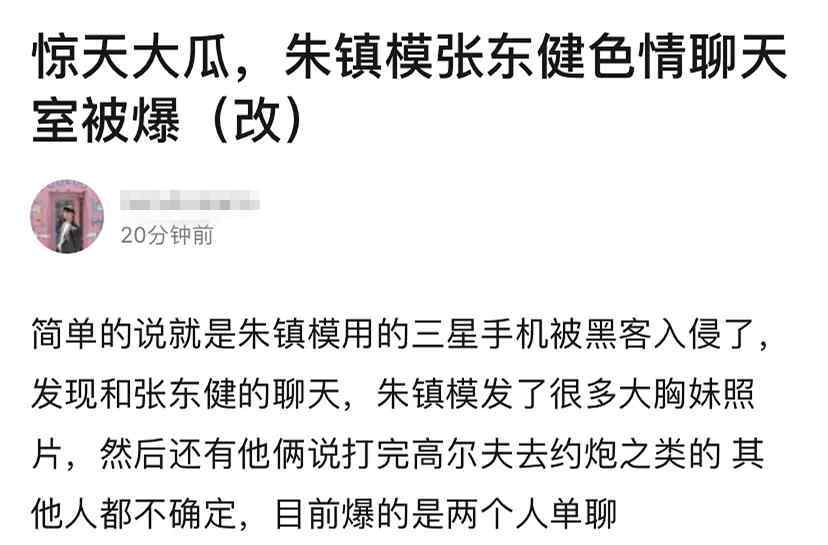 韩娱之丑闻 韩娱再曝丑闻！朱镇模被指介绍美女给张东健，成娱乐圈的皮条客
