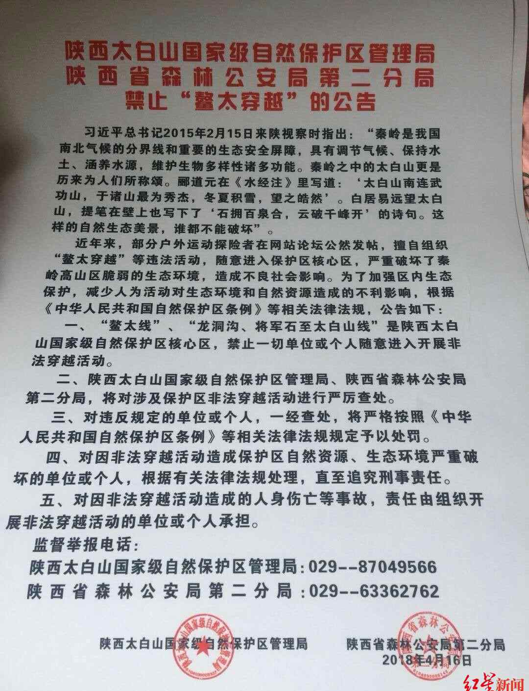 13名驴友非法穿越秦岭鳌太线1人失联 网友：为什么还不长记性！