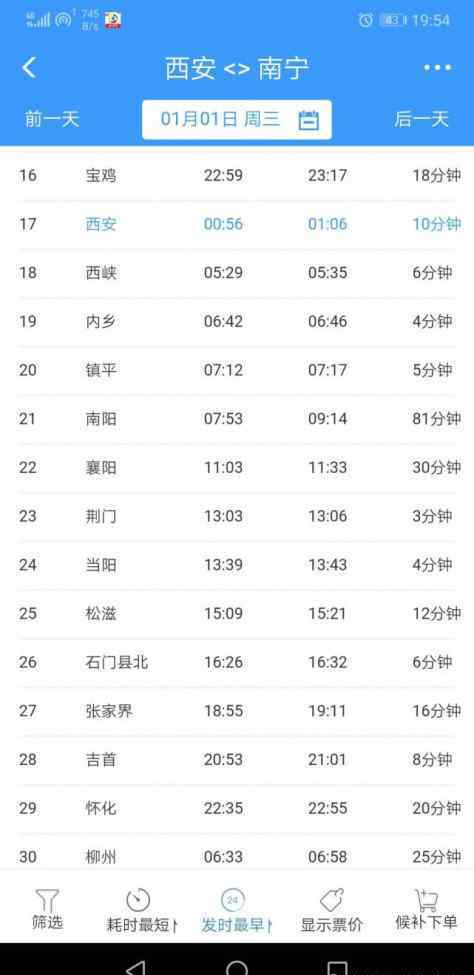 t284 为何T284次特快列车在南阳火车站停靠长达81分钟？