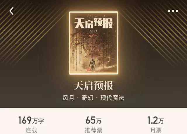 天启之王金手指 2019年小说潮流代表作之《天启预报》和《诸天剧透群》