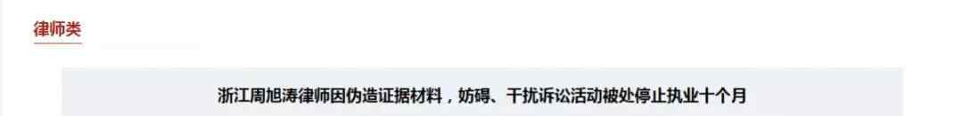 处罚通报 引以为戒！一天内，司法部通报了十一名律师违规处罚结果！