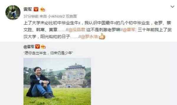 雷军微博 雷军发个微博 却曝出了其他大佬不为人知的学历秘密