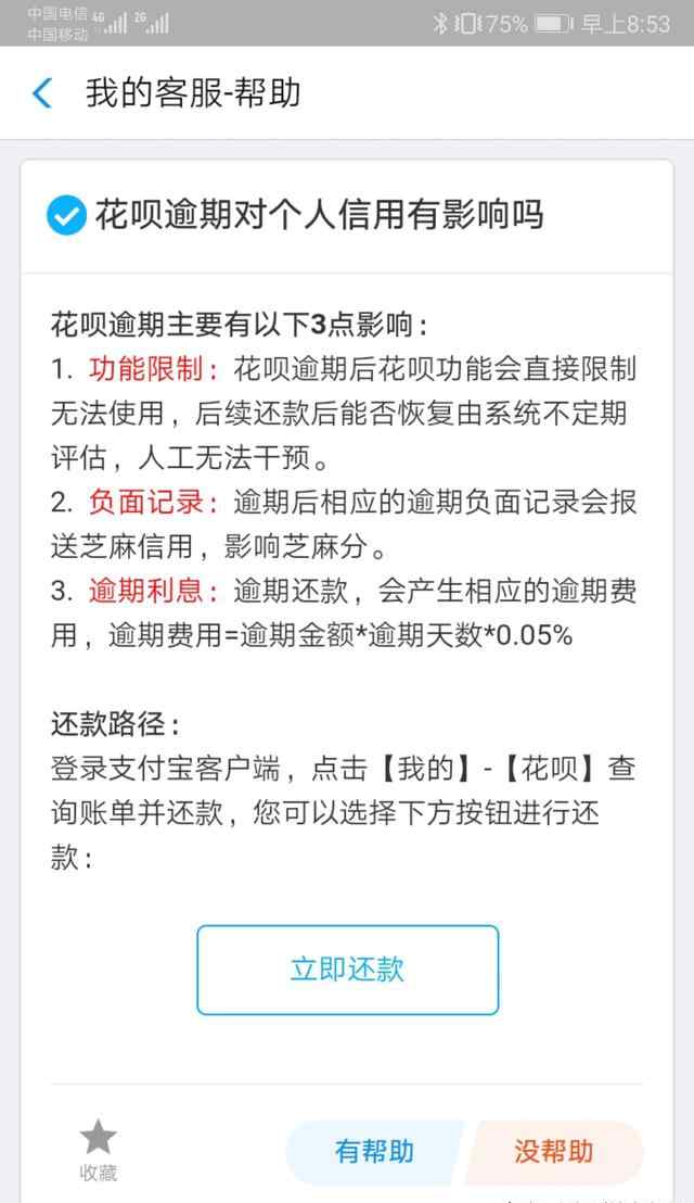 无法使用花呗多久恢复 支付宝花呗逾期被限制使用了，多久才能恢复呢？怎么办？