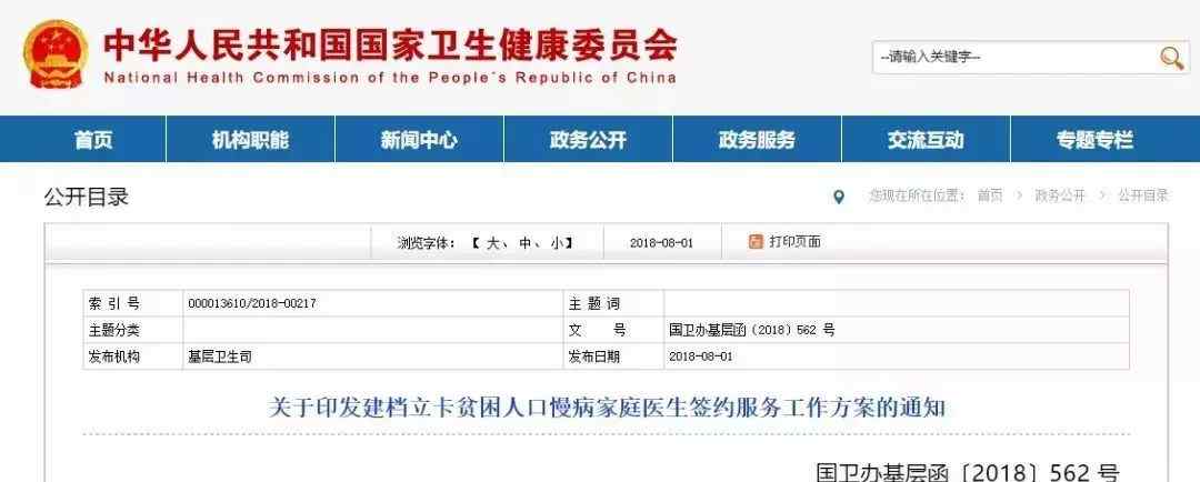 jkfpsj 国家卫健委：促进贫困人口慢病家庭医生签约服务工作