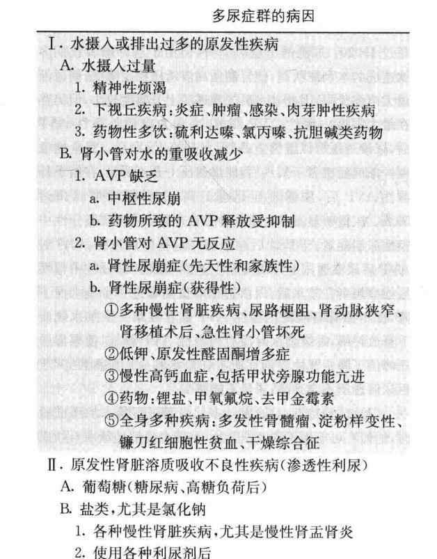 尿崩症 尿量过多，几分钟去一趟厕所，是怎么回事？医生：可能是尿崩症