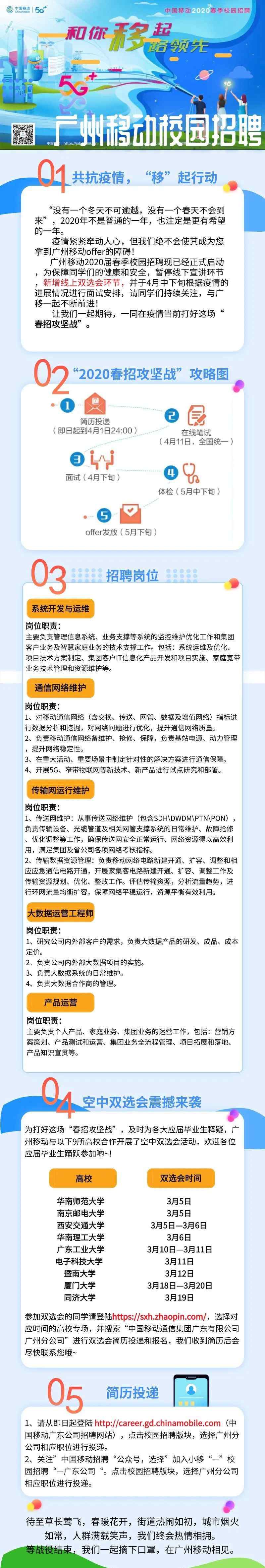 广州移动招聘 广州移动2020春季校园招聘