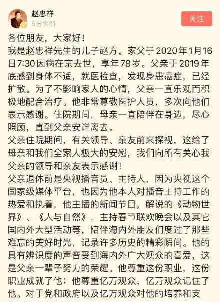 敬一丹个人资料 赵忠祥灵堂曝光 赵忠祥儿子发文悼念父亲 赵忠祥去世死因曝光得了什么癌？