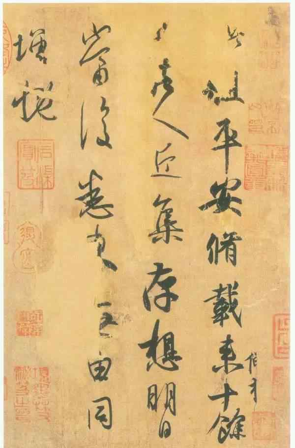 平安贴 赏 王羲之行书《平安帖》