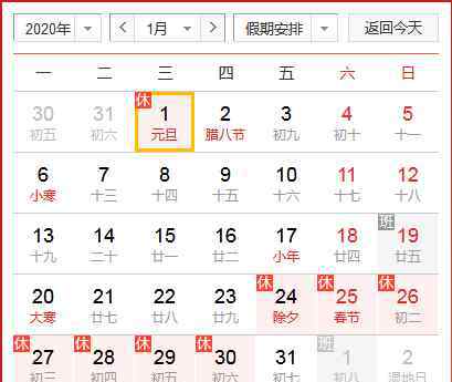 元旦放几天假 元旦、春节放假通知已出，你放几天假呢？