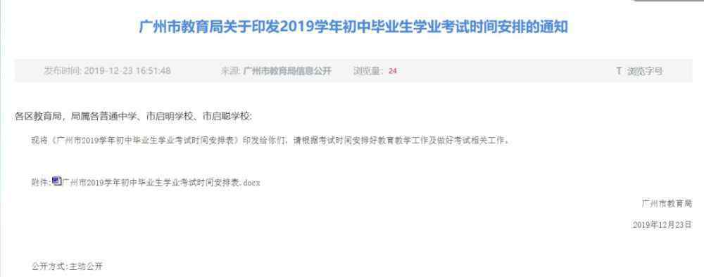 距离2020年中考还有多少天 2020年广州中考时间出炉！距离中考还剩178天