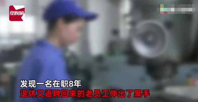 无锡一工厂465万贵金属失窃 窃贼竟是8年老员工：含口中作案