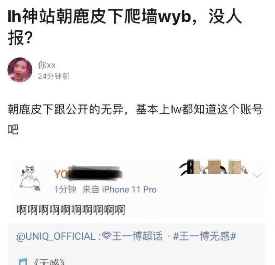 朝鹿 朝鹿皮下忘切号把“前任”、“现任”一起带上热搜是什么水平？