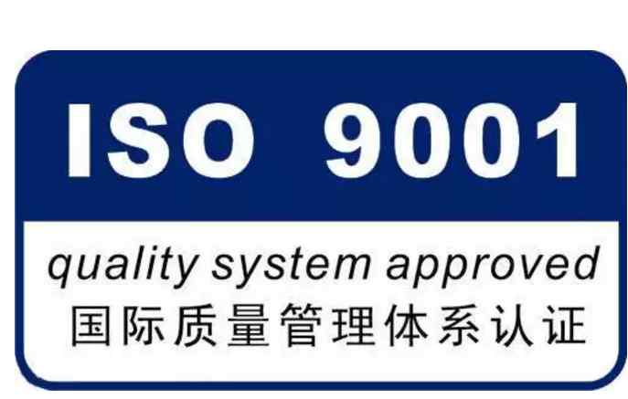 深圳iso认证 深圳iso认证公司