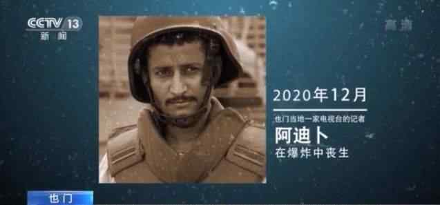也门动荡六年致300多名记者丧生 究竟是怎么一回事?