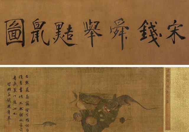 鼠年大吉 鼠年赏鼠，鼠年大吉！