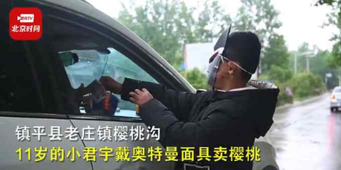 看着心疼！河南11岁男孩面部烧伤戴面具卖樱桃：怕吓走顾客