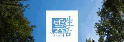 田昊 20个SFU/FIC新生最常问问题