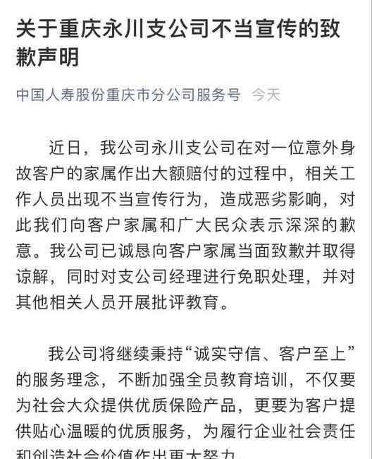 拿“客户死亡获赔120万”做宣传 中国人寿致歉