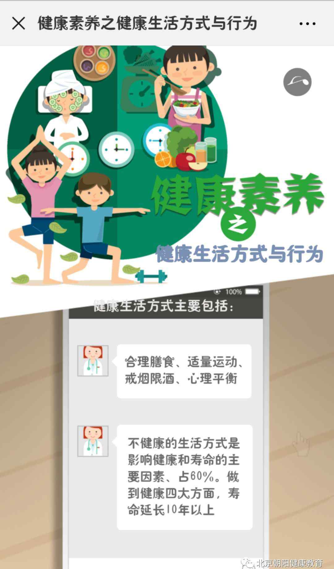 生活方式与健康 健康素养之健康生活方式与行为