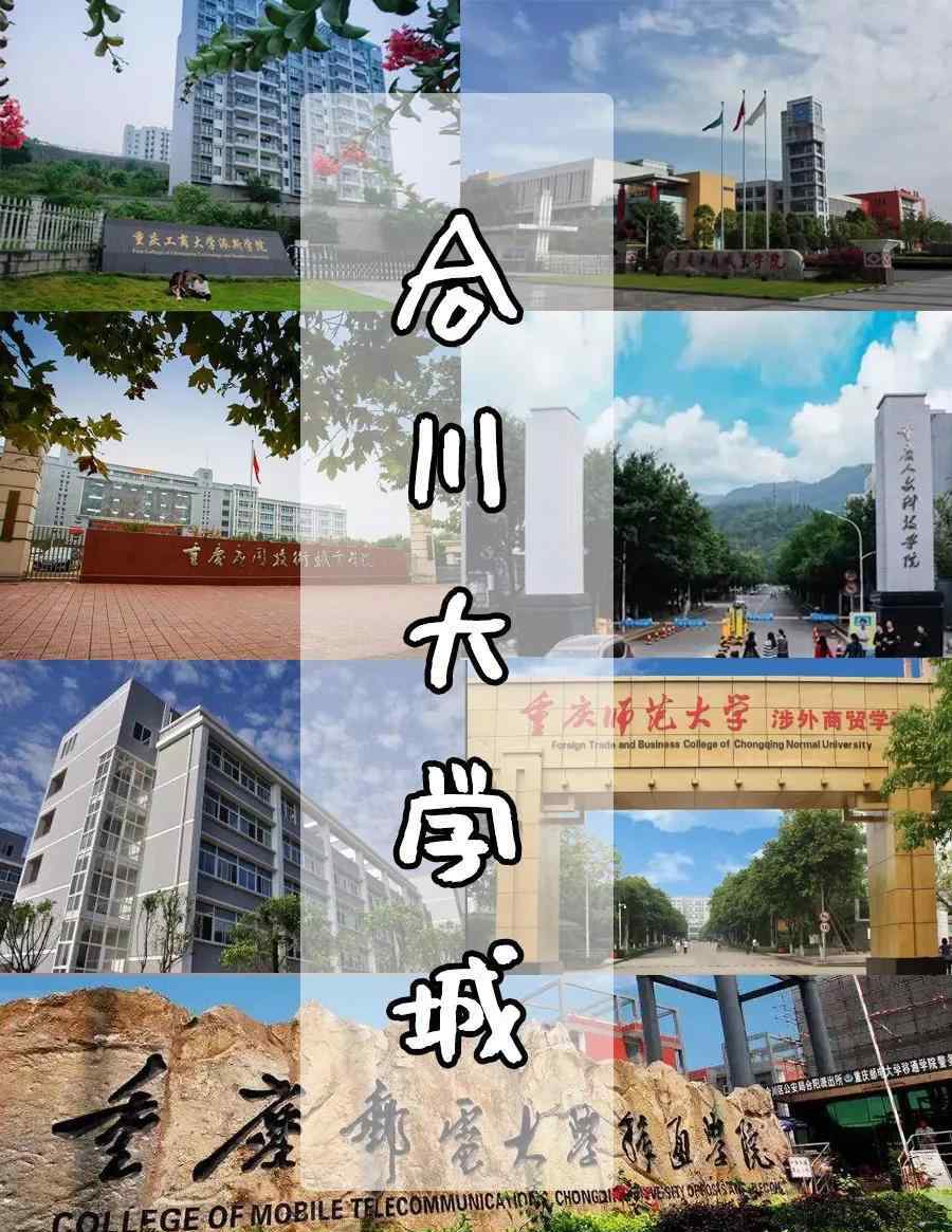 重庆民生职业技术学院 在合川大学城这几年，我胖了10斤！