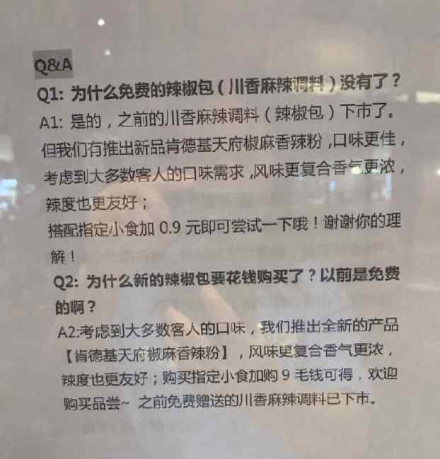 四川肯德基辣椒包要收费了：0.9元/包！网友炸锅了……