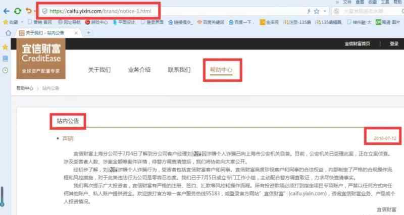 宜信财富是正规公司吗 宜信财富员工涉嫌诈骗 何方有责？