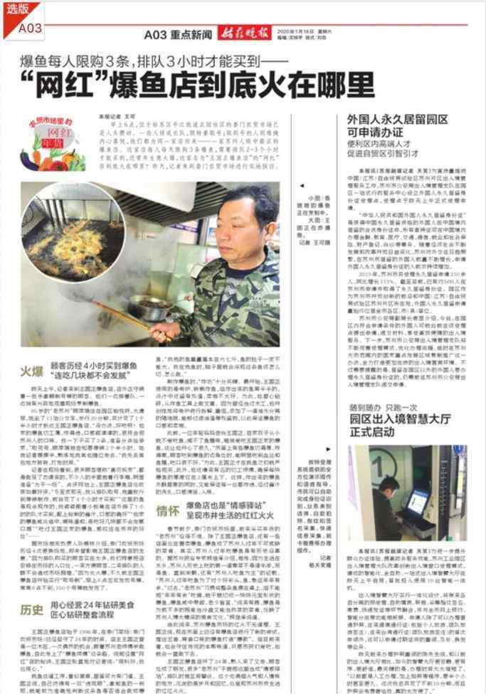 爆鱼 现在买块爆鱼，要排队四小时！