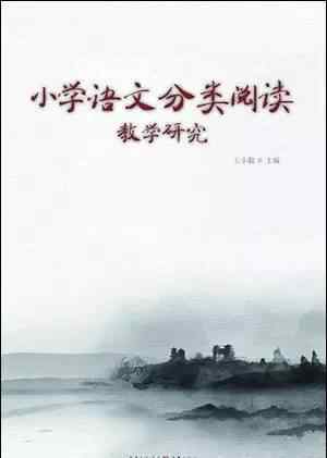 小学语文教学叙事 开卷 | 王小毅：《小学语文分类阅读教学研究》（叙事散文怎么教）