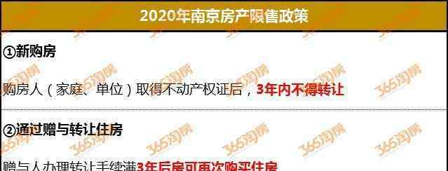 南京限购 2020买房必看！南京最新限购限售、落户政策一网打尽