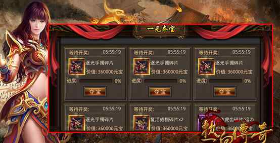 一元夺宝怎么玩步骤 《热血传奇》手游一元夺宝怎么玩