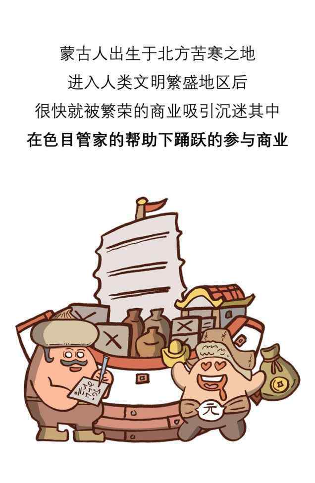 史上第一混乱漫画 漫画中国商业史第二十四回混乱的元朝